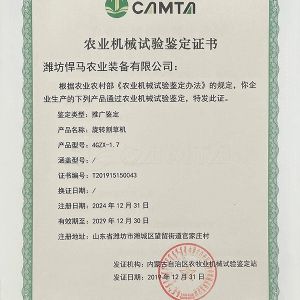 驅(qū)動耙播種機(jī)鑒定證書